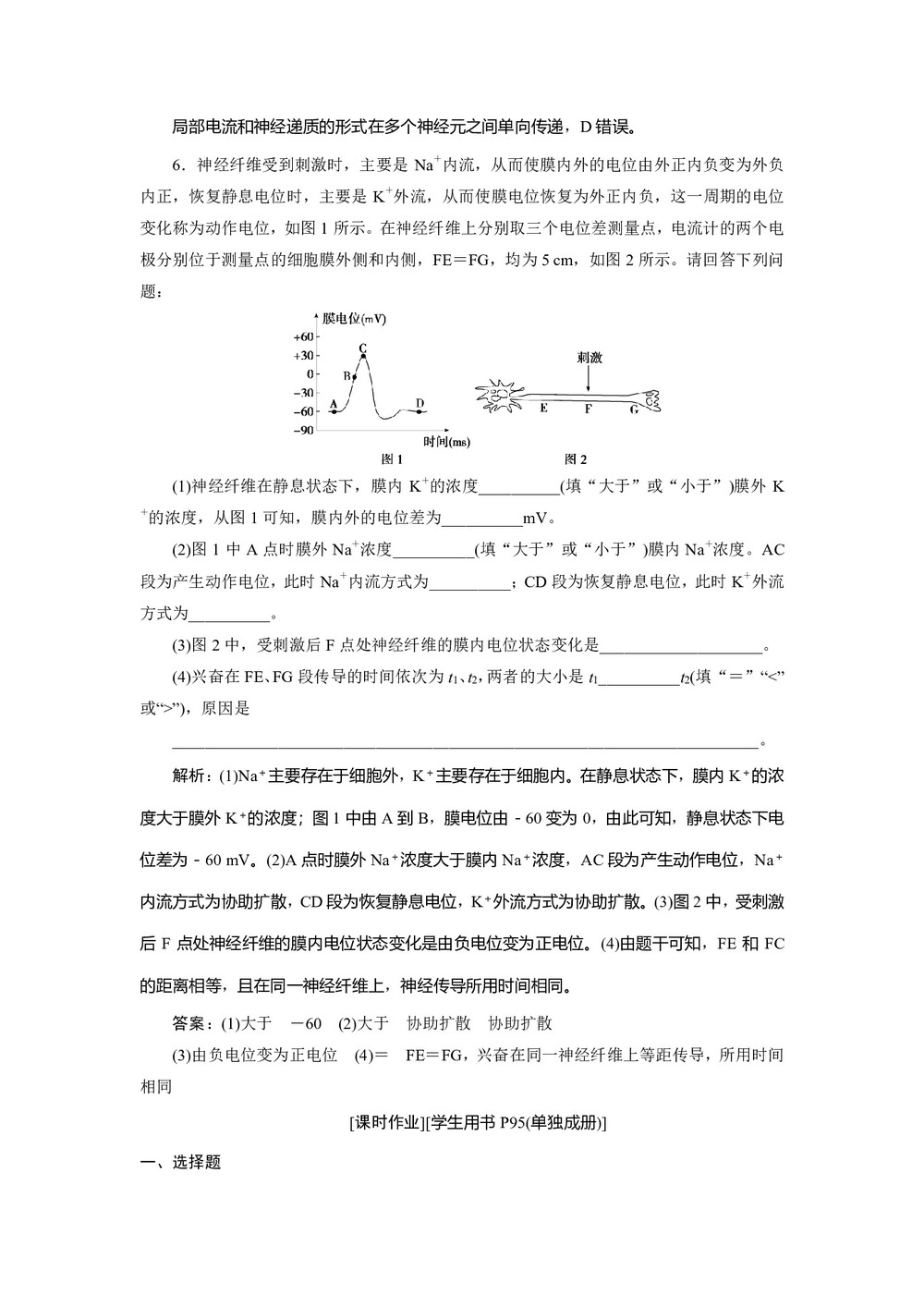 2019-2020学年北师大版必修3 第2章 第3节 课时1 人体的“通讯网”、神经调节的基本过程 作业第3页