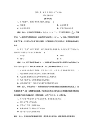 2019-2020学年苏教版选修3 专题2第一单元 原子核外电子的运动 作业