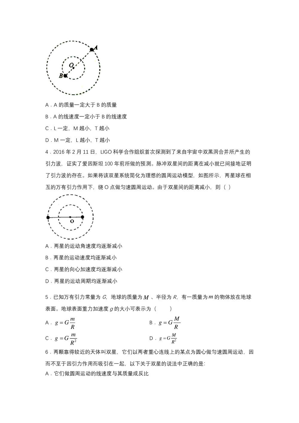 2019-2020学年教科版必修2 3.3万有引力定律的应用 达标作业（解析版)第2页