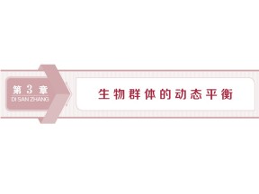 2019-2020学年北师大版必修3 第3章 第1节 课时1　种群的特征 课件（38张）