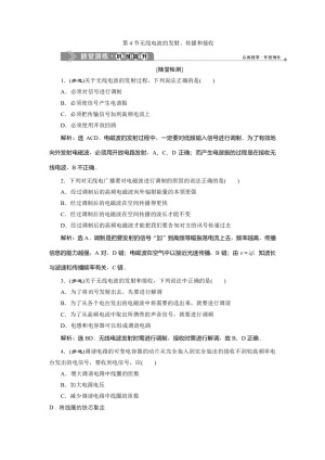 2019-2020学年教科版选修3-4 第三章第4节无线电波的发射、传播和接收 作业
