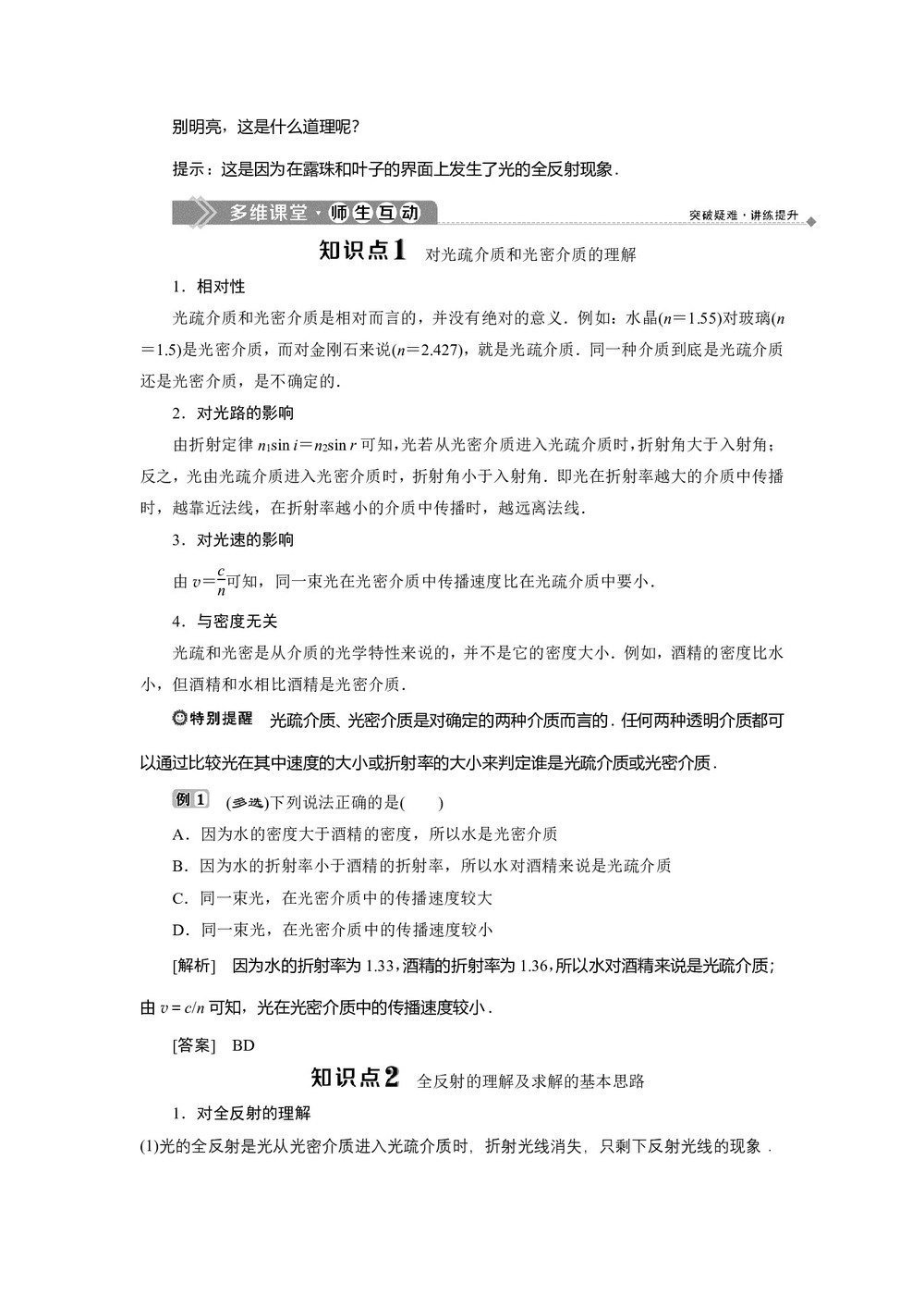 2019-2020学年教科版选修3-4 第四章第3节 光的全反射 学案第2页