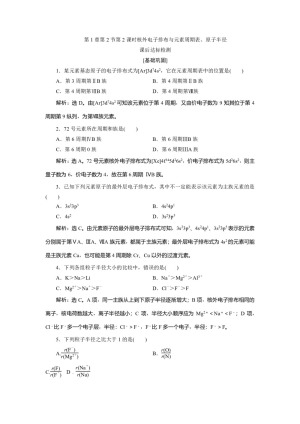 2019-2020学年鲁科版选修3 第1章第2节第2课时核外电子排布与元素周期表、原子半径 作业