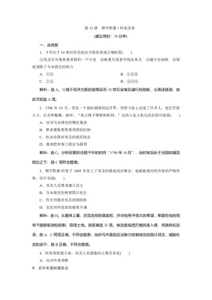 2019-2020学年岳麓版选修1 第13课　穆罕默德·阿里改革 作业