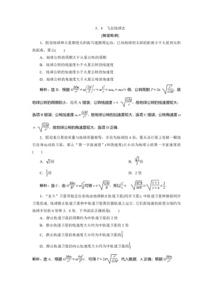 2019-2020学年沪科版必修2 5.4　飞出地球去 作业