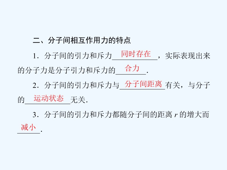 2019-2020学年度教科版选修3-3 1.4分子间的相互作用力 课件(10)(13张)第3页