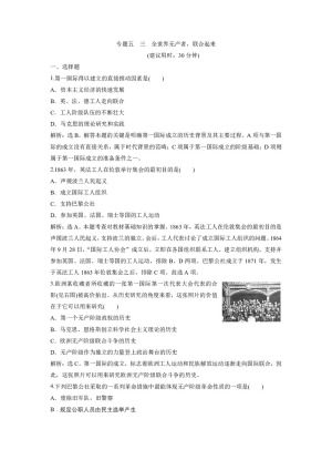 2019-2020学年人民版选修2：专题五 三 全世界无产者联合起来 作业