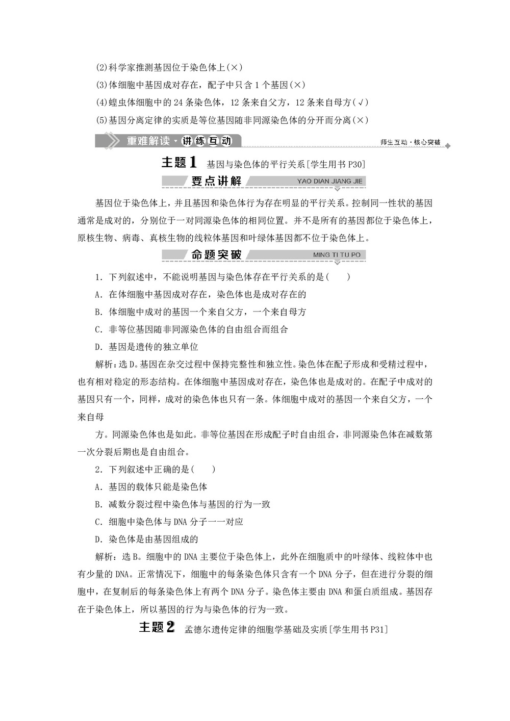 2019-2020学年 浙科版  必修二 遗传的染色体学说学 教案第2页