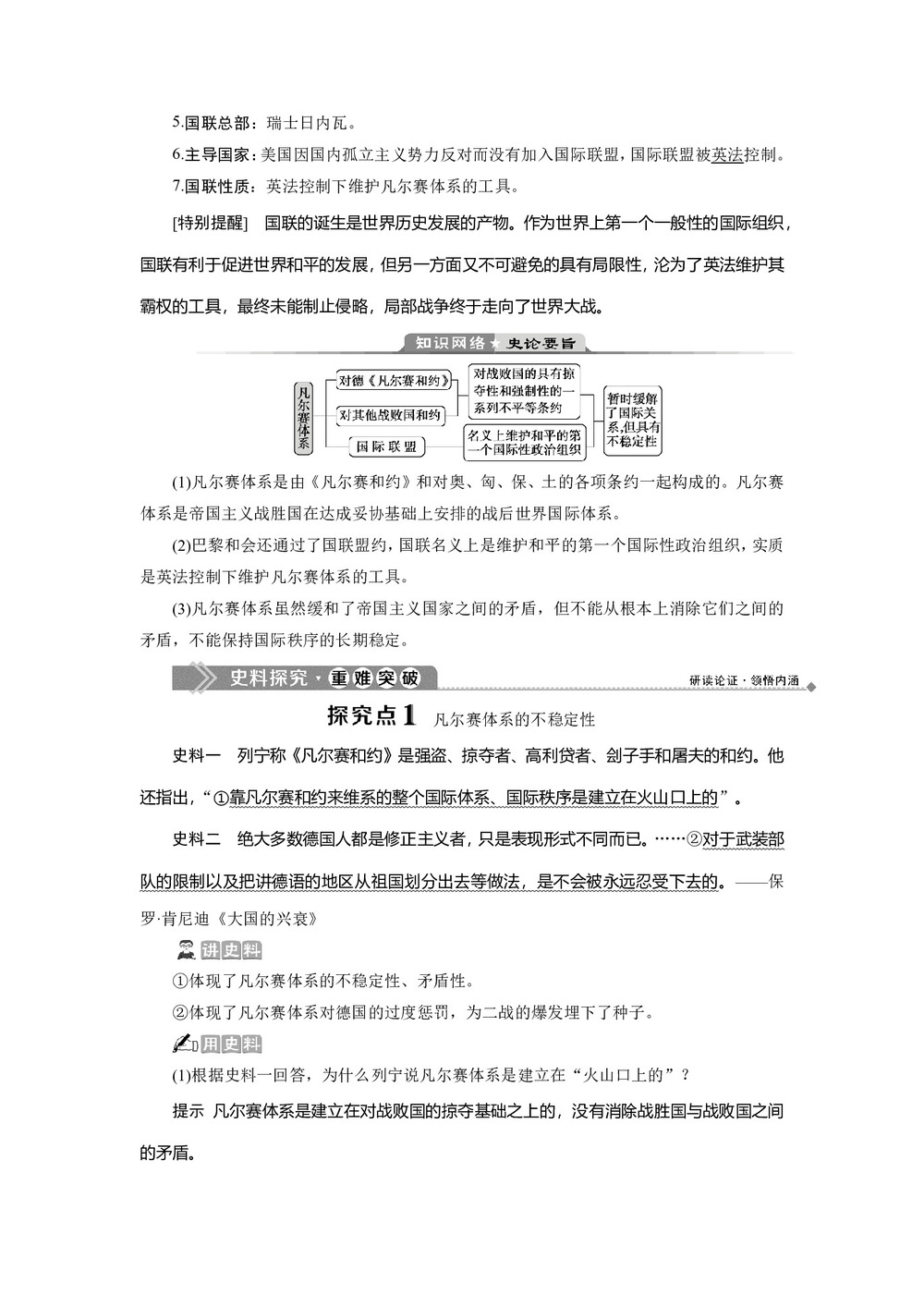 2019-2020学年人教版选修3 第二单元 第2课 凡尔赛体系与国际联盟 学案第3页
