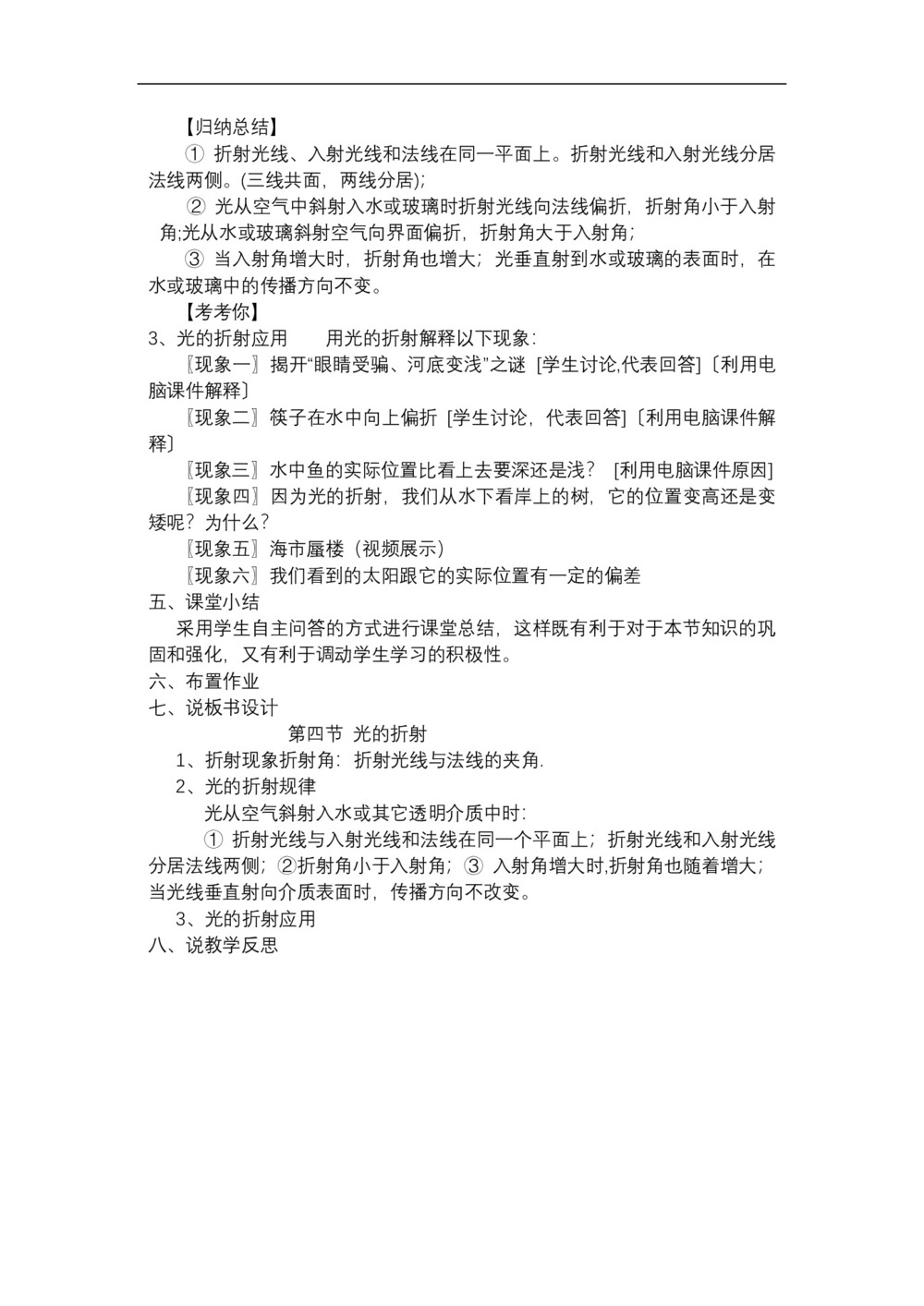 2019-2020学年度教科版选修3-4 4.1光的折射定律 教案(1)第2页