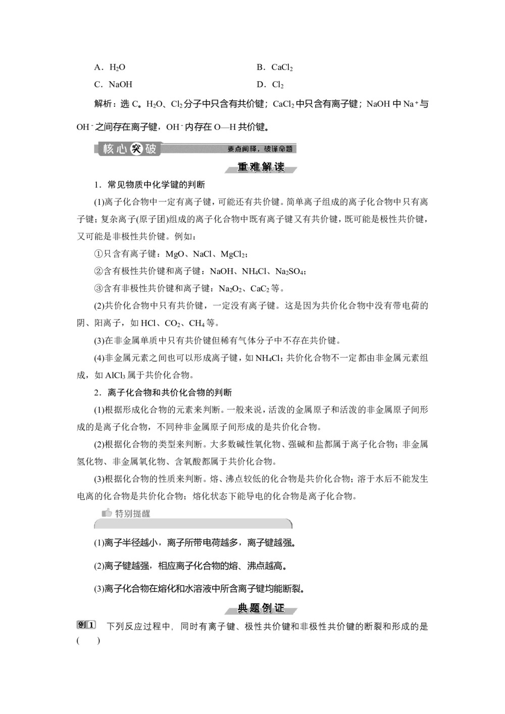 2019-2020学年鲁科版选修3 第2章第3节　离子键、配位键与金属键 学案第2页