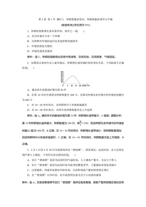 2019-2020学年北师大版必修3 第3章 第1节 课时2　种群数量的变动、种群数量的调节与平衡 作业