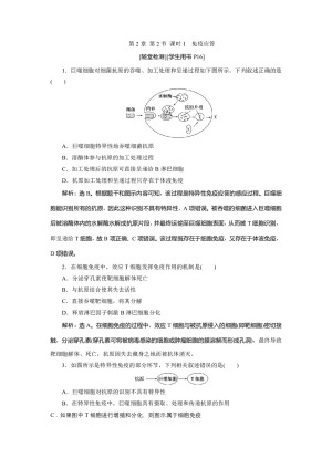 2019-2020学年北师大版必修3 第2章 第2节 课时1　免疫应答 作业