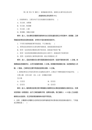 2019-2020学年北师大版必修3 第2章 第5节 课时2　植物激素的种类、植物生长调节剂及其应用 作业
