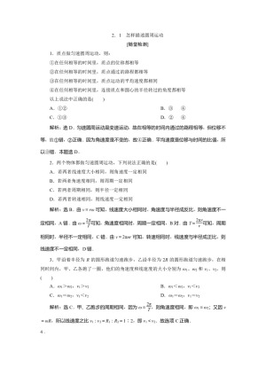 2019-2020学年沪科版必修2 2.1　怎样描述圆周运动 作业