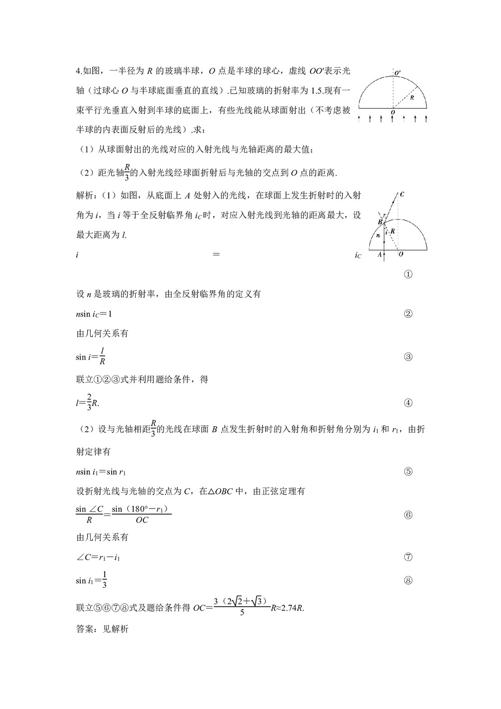 2019-2020学年鲁科版选修3-4 第4章 第2节　光的全反射　第3节　光导纤维及其应用 作业第2页