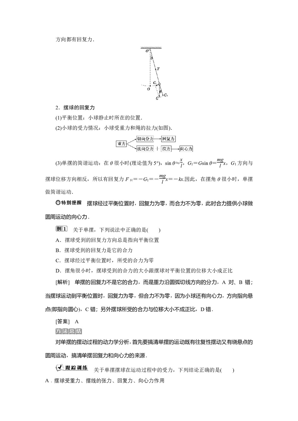 2019-2020学年教科版选修3-4 第一章第2节　单　摆 学案第2页