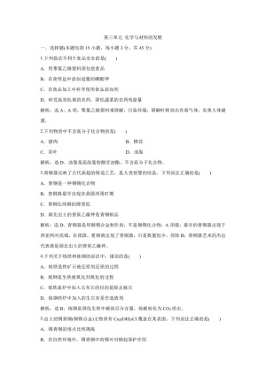 2019-2020学年人教版选修2 第三单元 化学与材料的发展 单元测试题