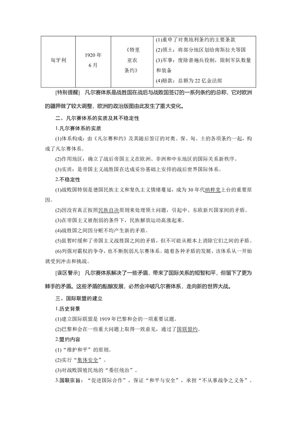 2019-2020学年人教版选修3 第二单元 第2课 凡尔赛体系与国际联盟 学案第2页