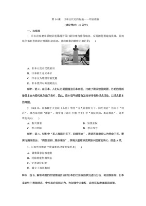 2019-2020学年岳麓版选修1 第14课　日本近代化的起航——明治维新 作业