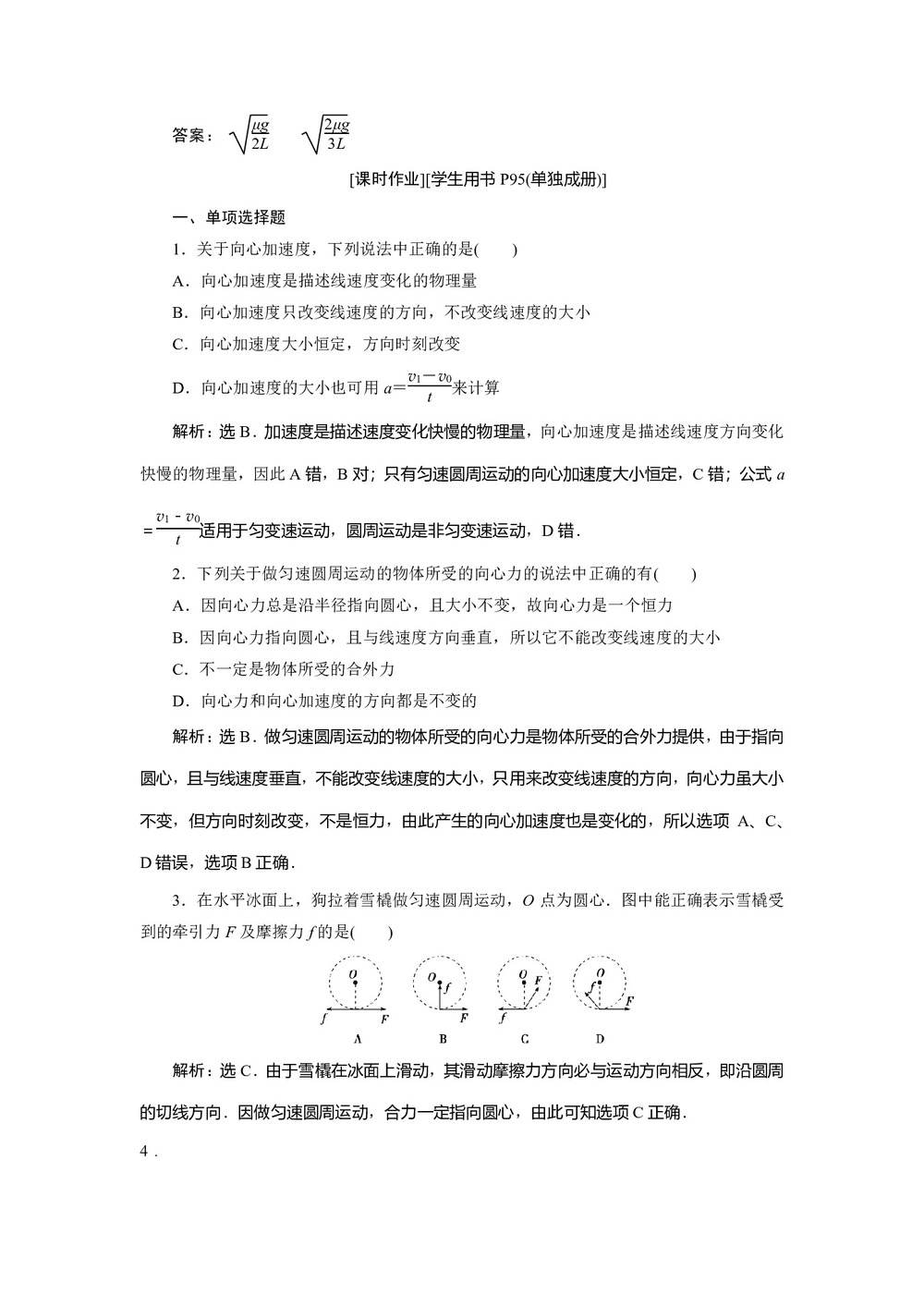 2019-2020学年沪科版必修2 2.2 研究匀速圆周运动的规律 作业第3页
