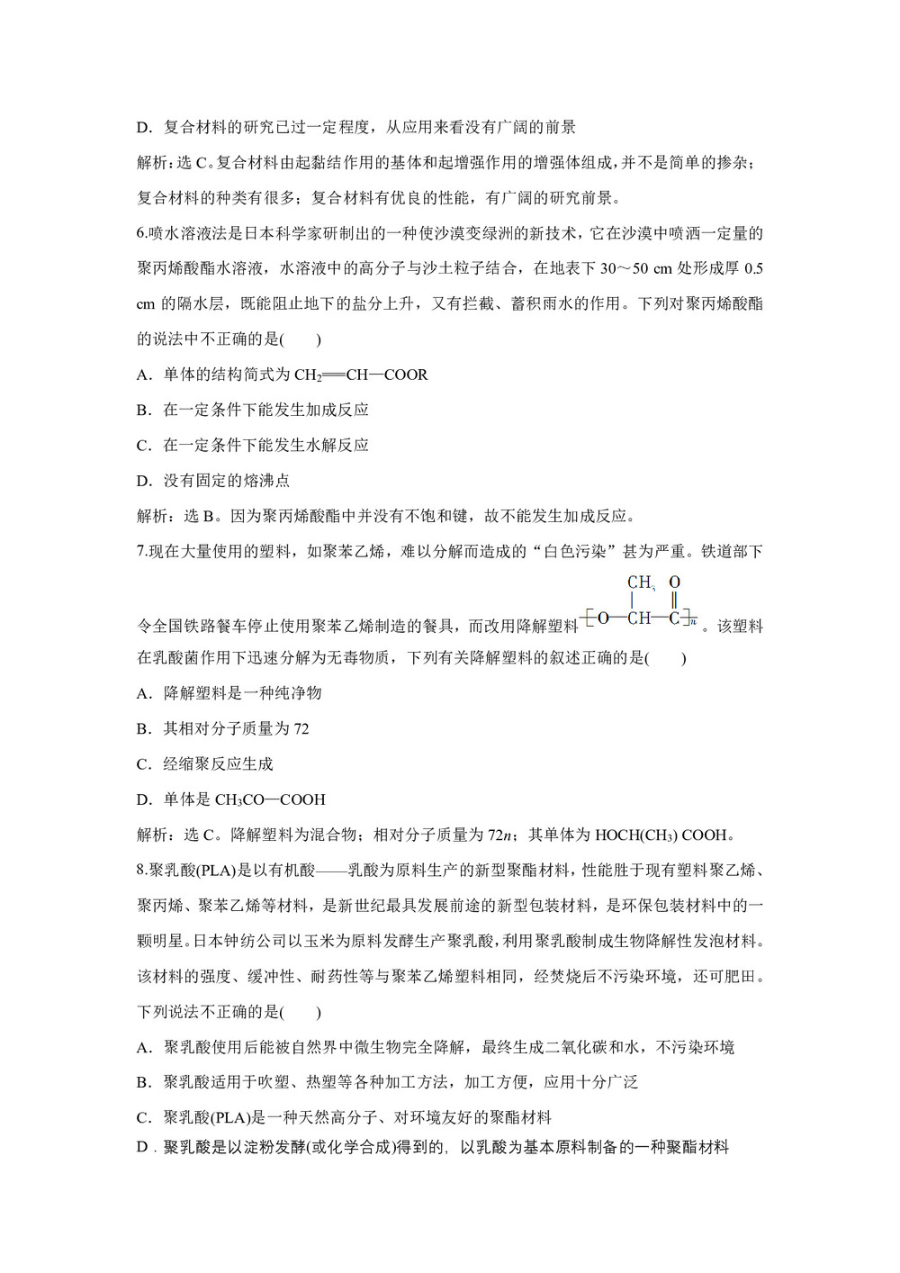 2019-2020学年人教版选修2 第3单元课题3 高分子化合物与材料 作业第2页