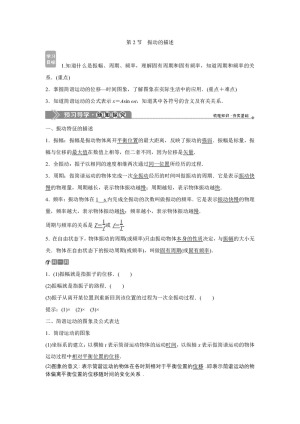 2019-2020学年鲁科版选修3-4 第1章 第2节　振动的描述 学案