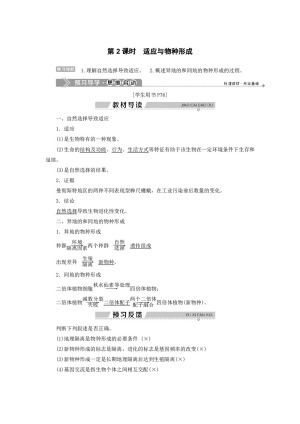 2019-2020学年 浙科版  必修二　适应与物种形成 教案
