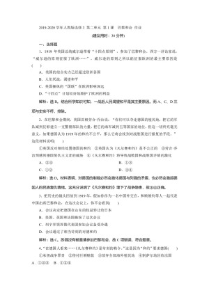 2019-2020学年人教版选修3 第二单元 第1课　巴黎和会 作业