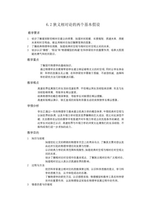 2019-2020学年度教科版选修3-4 6.2狭义相对论的两个基本假设 教案(2)