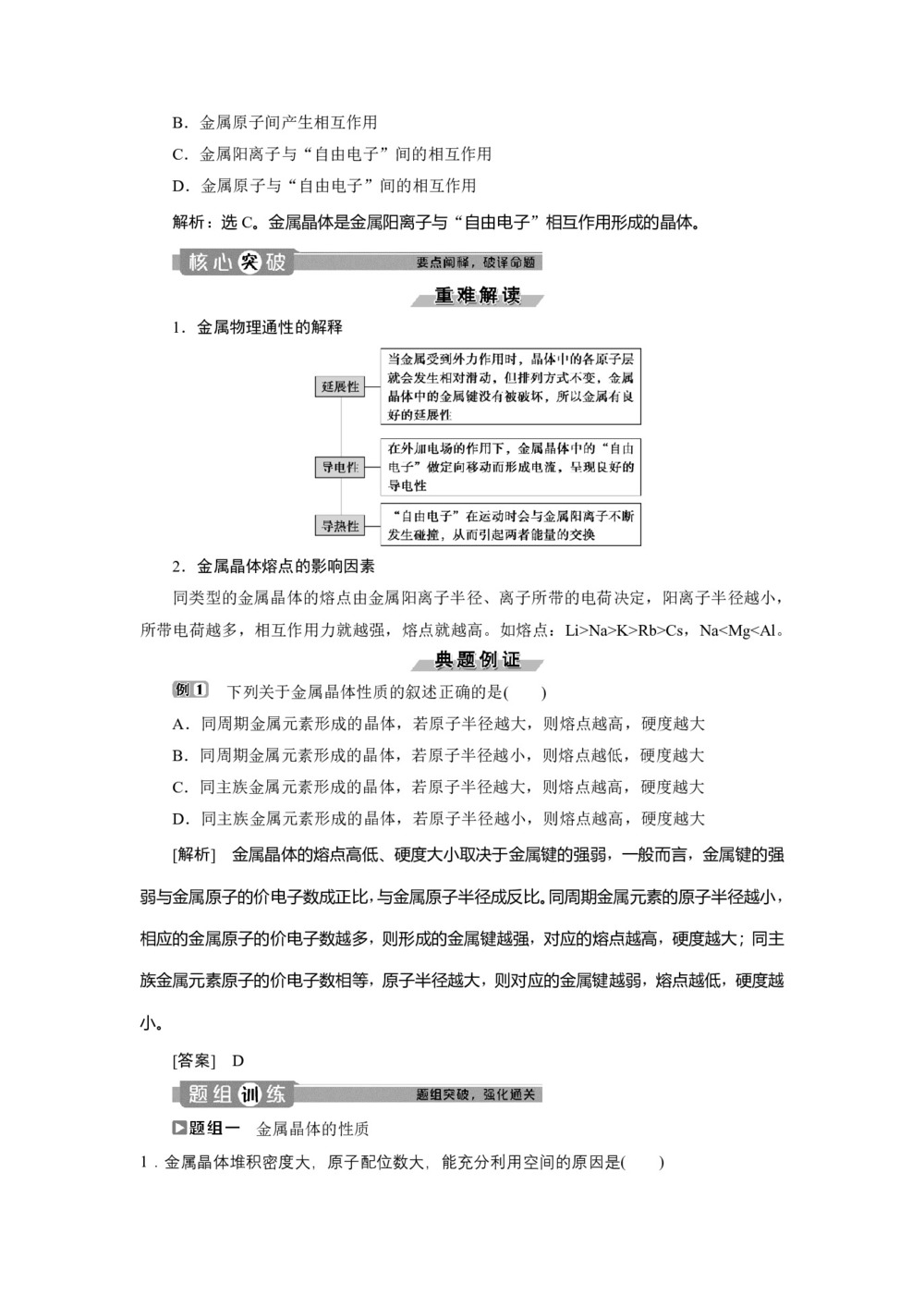 2019-2020学年鲁科版选修3 第3章第2节　金属晶体与离子晶体 学案第2页