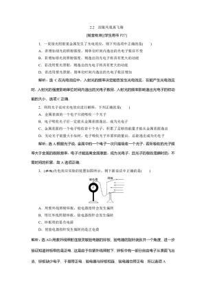 2019-2020学年沪科版选修3-5 2.2　涅槃凤凰再飞翔 作业