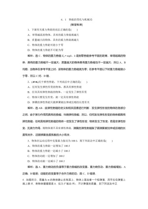 2019-2020学年沪科版必修2 4.1　势能的变化与机械功 作业