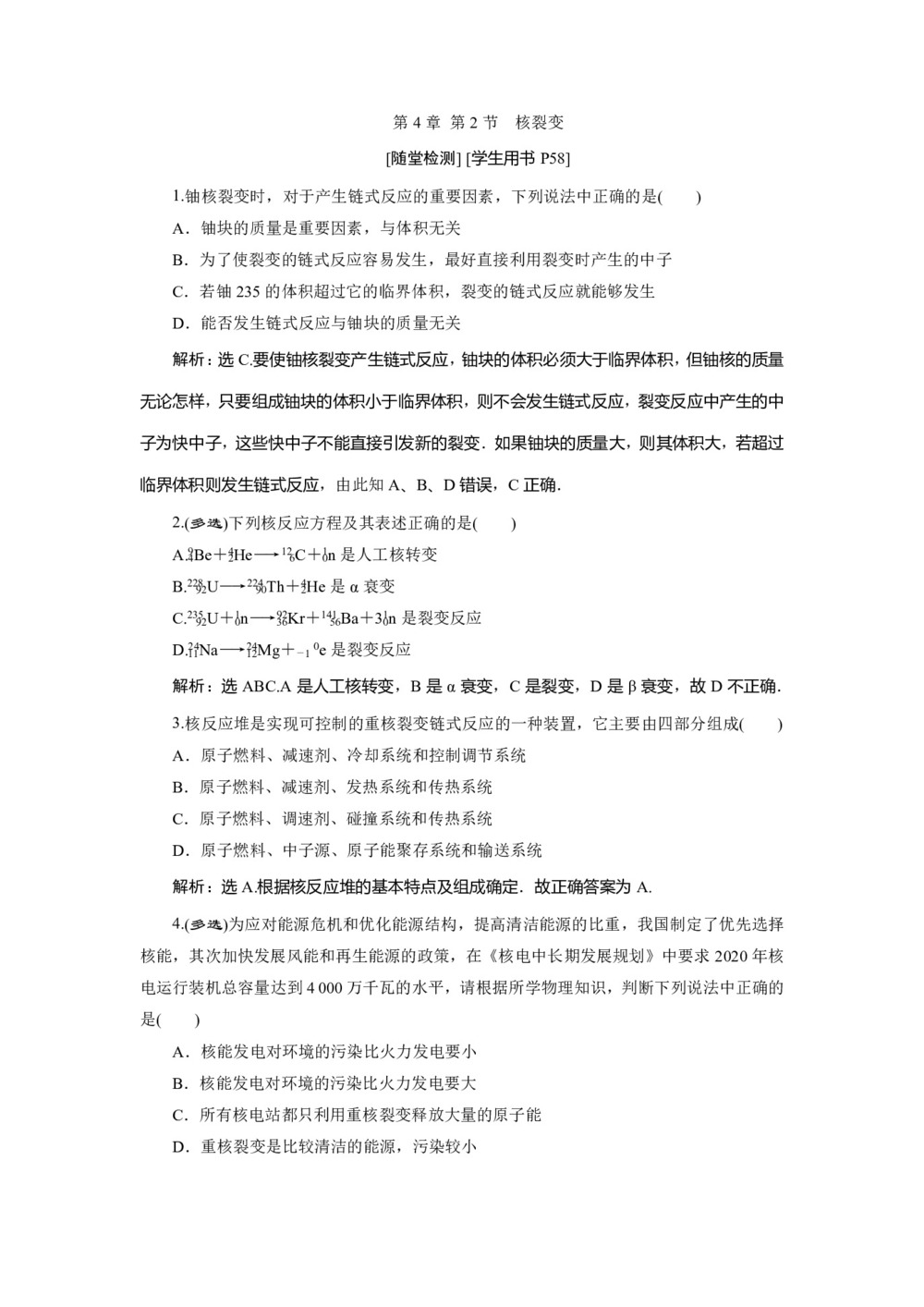 2019-2020学年鲁科版选修3-5 第4章 第2节 核裂变 作业第1页