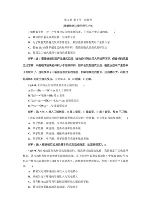 2019-2020学年鲁科版选修3-5 第4章 第2节　核裂变 作业