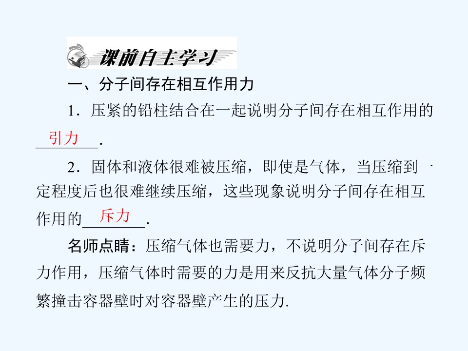 2019-2020学年度教科版选修3-3 1.4分子间的相互作用力 课件(10)(13张)第2页