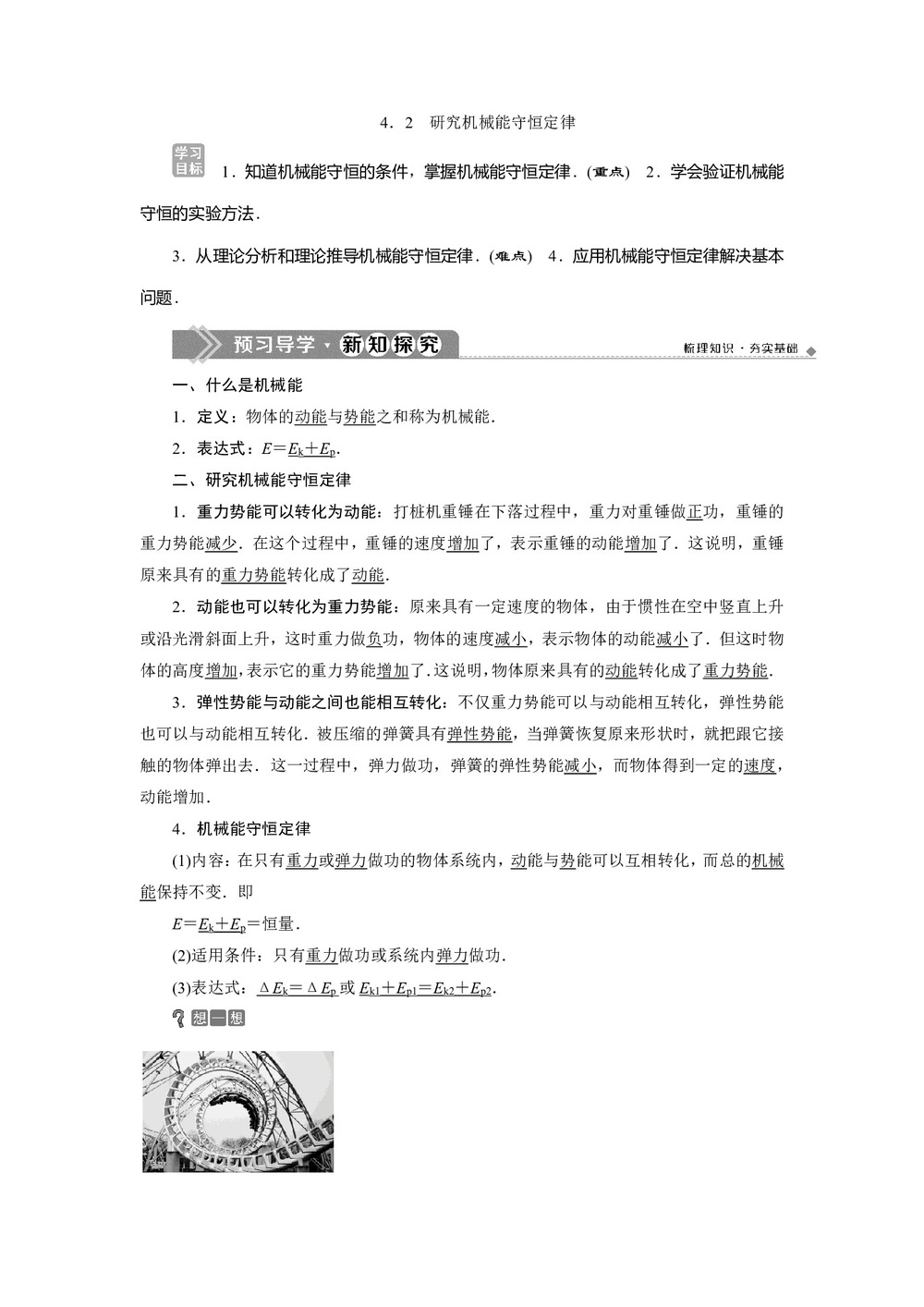 2019-2020学年沪科版必修2 4.2 研究机械能守恒定律 学案第1页