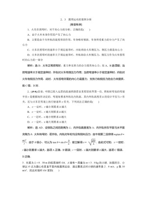 2019-2020学年沪科版必修2 2.3　圆周运动的案例分析 作业