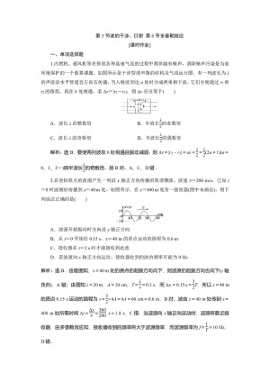 2019-2020学年教科版选修3-4 第二章第5节波的干涉、衍射 第6节多普勒效应 作业