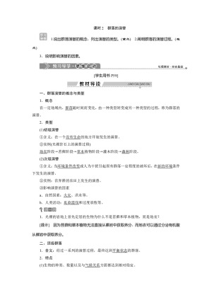 2019-2020学年北师大版必修3 第3章 第2节 课时2　群落的演替 学案