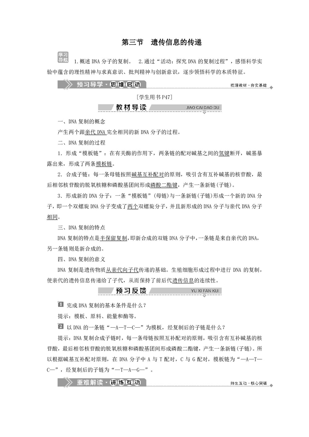 2019-2020学年 浙科版  必修二  遗传信息的传递 教案第1页