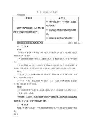 2019-2020学年人教版选修3 第五单元 第4课　曲折的中东和平进程 学案