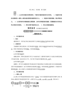 2019-2020学年苏教版选修3 专题3第三单元　共价键　原子晶体 学案