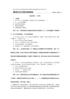 2019-2020学年人教版选修4 第五单元第5课 中国改革开放和现代化建设的总设计师邓小平 作业