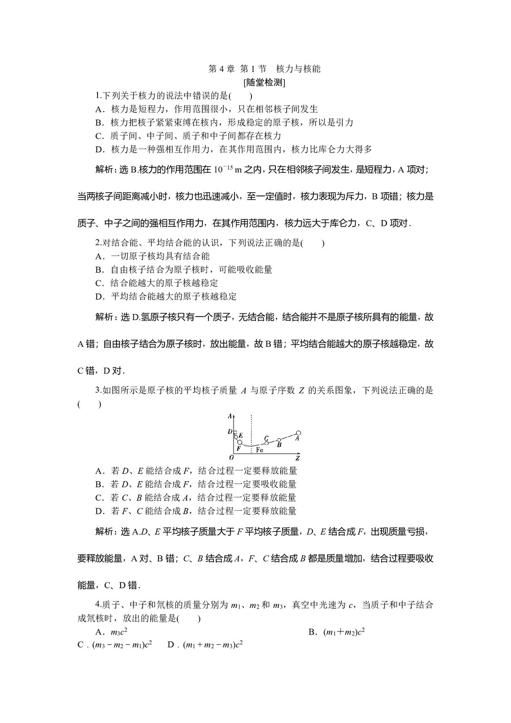 2019-2020学年鲁科版选修3-5 第4章 第1节 核力与核能 作业第1页