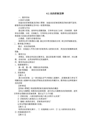 2019-2020学年度教科版选修3-4 4.1光的折射定律 教案(1)