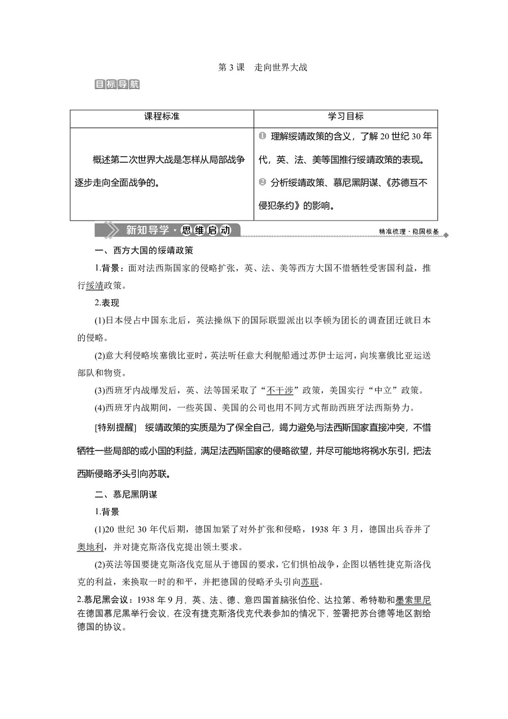 2019-2020学年人教版选修3 第三单元 第3课 走向世界大战 学案第1页