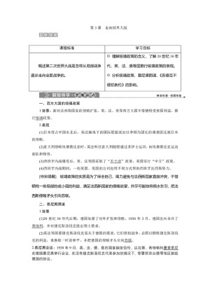 2019-2020学年人教版选修3 第三单元 第3课　走向世界大战 学案