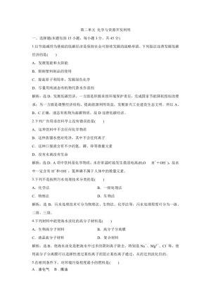 2019-2020学年人教版选修2 第二单元 化学与资源开发利用 单元测试题