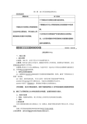 2019-2020学年人教版选修4 第四单元第3课 新土耳其的缔造者凯末尔 学案